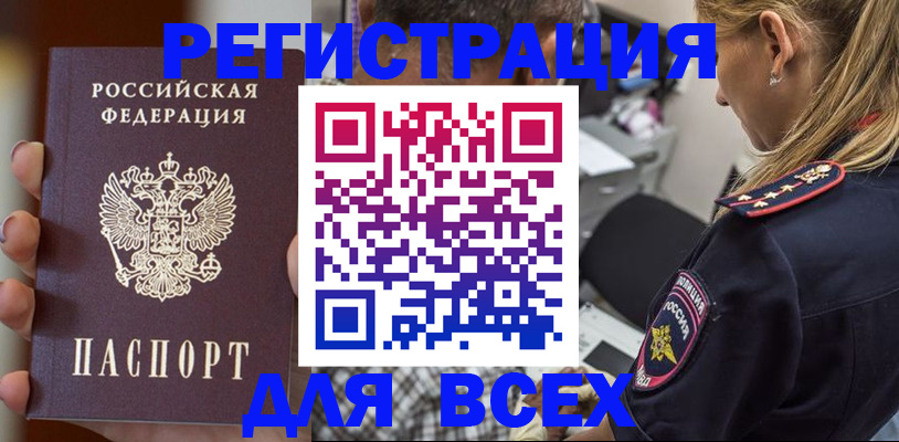 прописка регистрация в Югорске